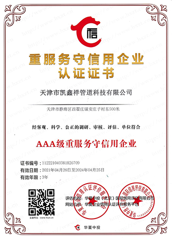重服務(wù)守信用企業(yè)認(rèn)證證書