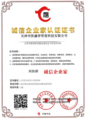 誠信企業(yè)家認(rèn)證證書