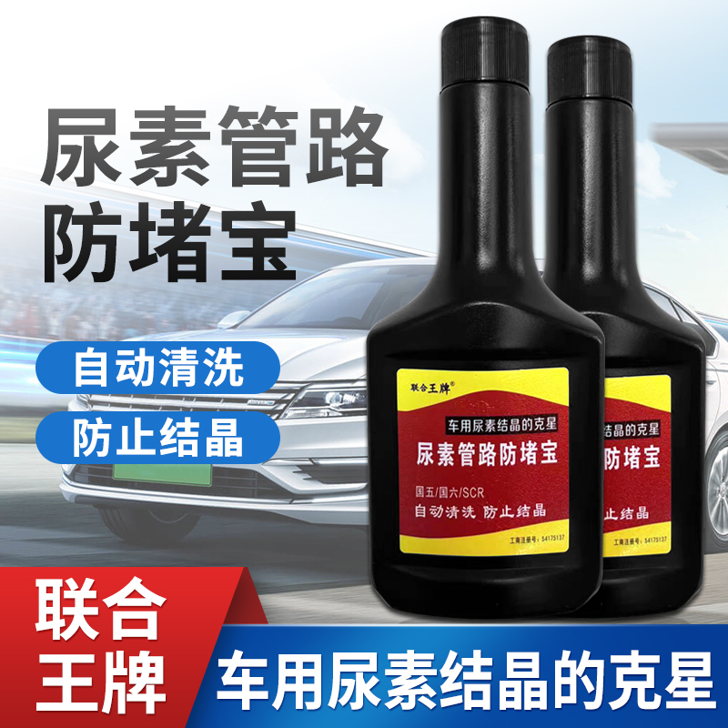 破解尿素結(jié)晶難題 車用尿素防堵寶，有效應(yīng)對國五國六液力系統(tǒng)隱患